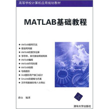 MATLAB基础教程