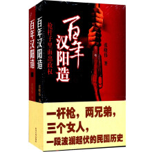 百年汉阳造（套装共2册）