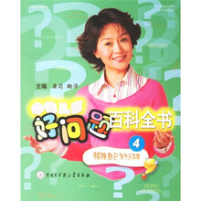 中国儿童好问题百科全书：胳肢自己为什么不痒