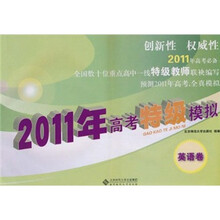 2011年高考特级模拟:英语卷(附光盘)