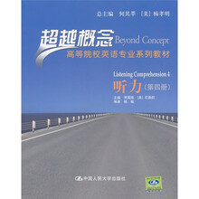听力(第4册)(附光盘)