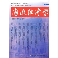 海派经济学（第15辑）
