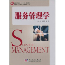 服务管理学