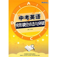考试时间:中考英语完形填空点击与突破
