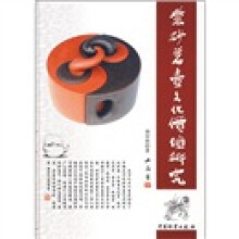 紫砂茗壶文化价值研究