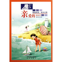亲爱的纸时代青春阅读成长记录：格言