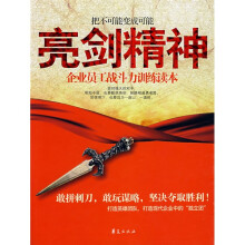亮剑精神