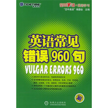 英语常见错误960句