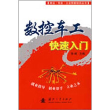数控车工快速入门