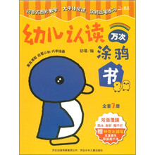 幼儿认读万次涂鸦书（套装共7册）（附环保超干净的神奇水擦笔）