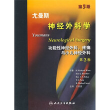 尤曼斯神经外科学（第3卷）：功能性神经外科、疼痛与小儿神经外科（第5版）