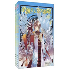 星轨是天空的道路（3-4）（套装共2册）
