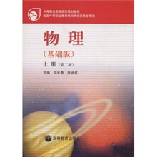 物理（基础版）上册（第2版）