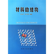 材料的结构