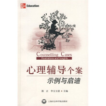 心理辅导个案示例启迪