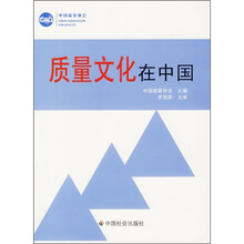 质量文化在中国