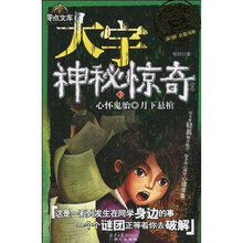 大宇神秘惊奇（第3季）（第3册·总第38册）：心怀鬼胎·月下悬棺