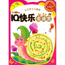 儿童智力大挑战:IQ快乐走迷宫