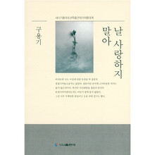 不要爱我（朝鲜文）