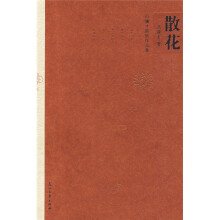 散花