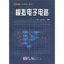 模拟电子电路