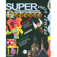 无敌新课标系列：无敌初中英语语法满分练习书