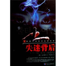 失迷背后