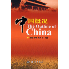 中国概况