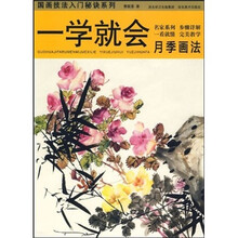 一学就会：月季画法