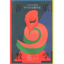 中学音乐教学法