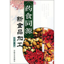 药食同源:新食品加工