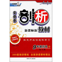 9年级历史（上）（配人教）