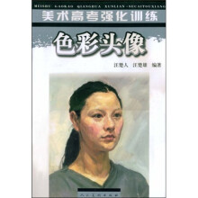 美术高考强化训练:色彩头像