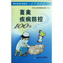 畜禽疾病防控100问