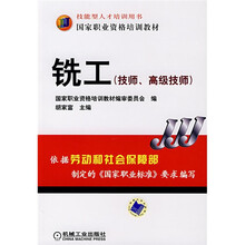 铣工(技师、高级技师)