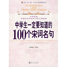 中学生一定要知道的100个宋词名句