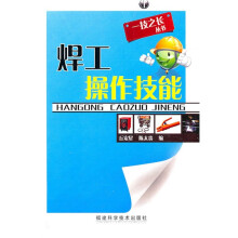 焊工操作技能
