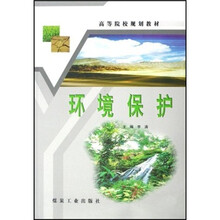 环境保护