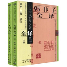 韩非子全译(套装全2册)