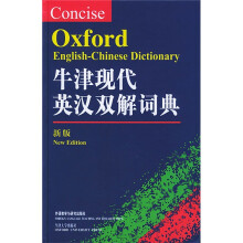 牛津现代英汉双解词典
