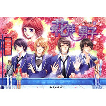 花样男子