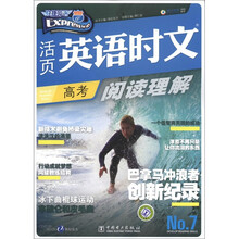 快捷英语：活页英语时文阅读理解（高考7）