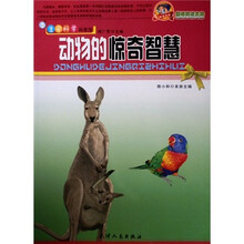 动物的惊奇智慧