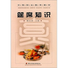 筵席知识