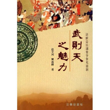 武则天之魅力（讲解员培训教学参考资料）