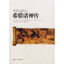 希腊诸神传