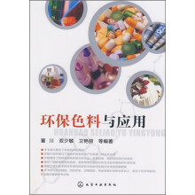环保色料与应用