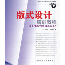 版式设计培训教程