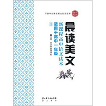 晨读美文-新课程高中语文读本(高一)