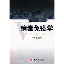 病毒免疫学